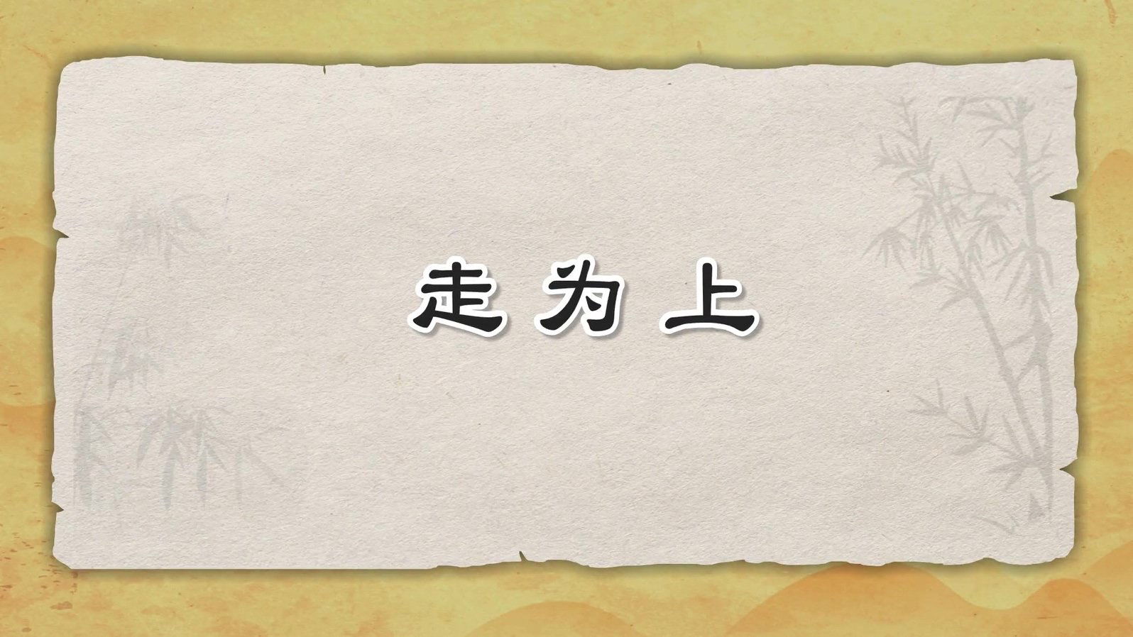 Episode 18