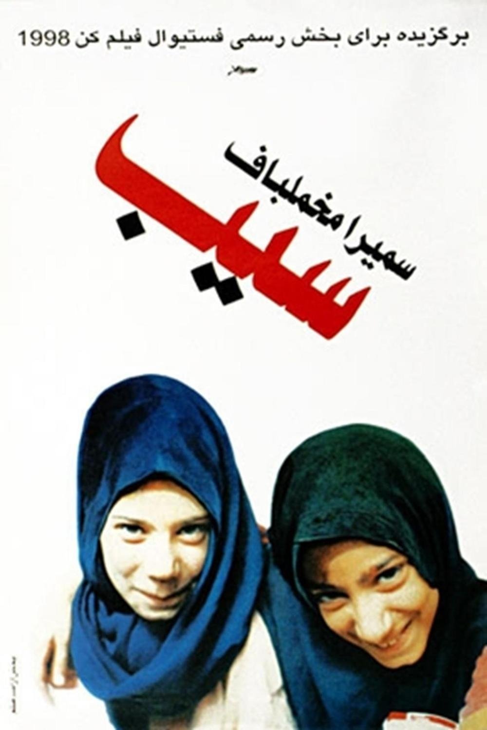 Poster de A Maçã