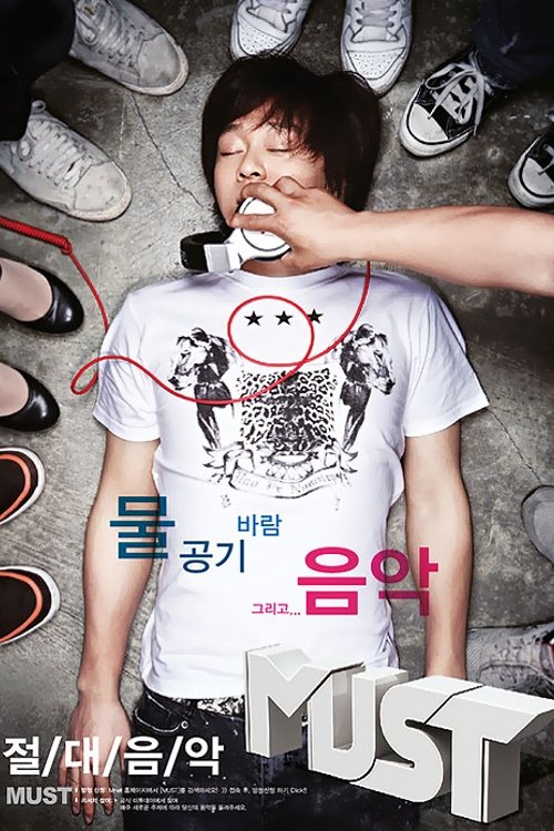Poster de 윤도현의 MUST