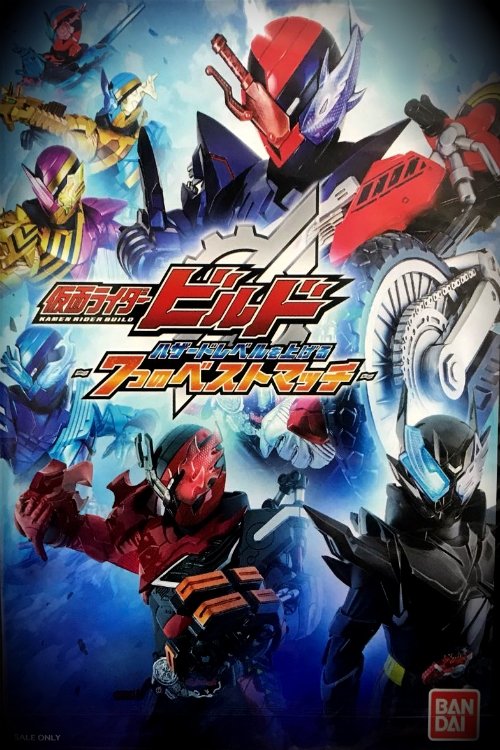 Poster de Kamen Rider Build: Raising the Hazard Level