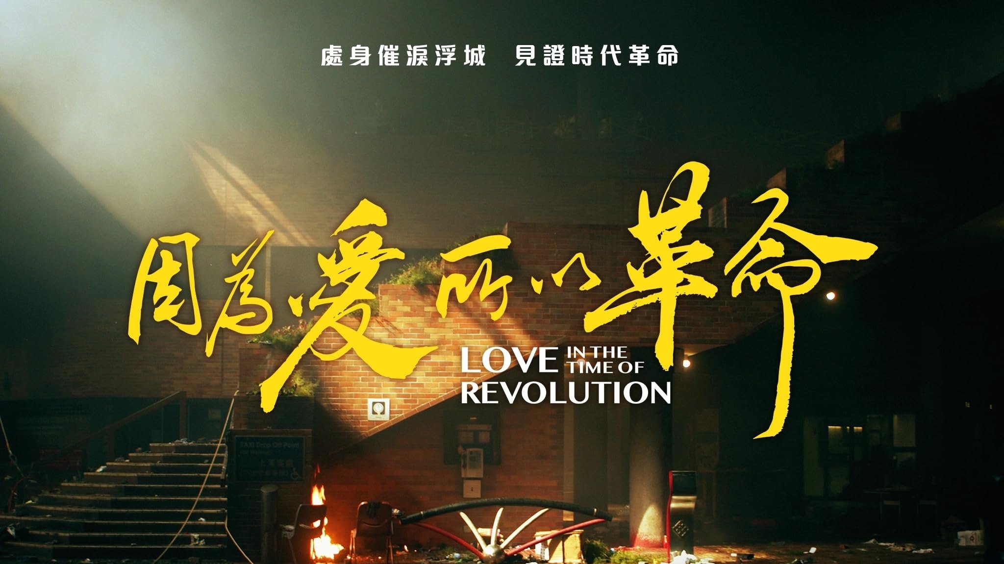 Love in the Time of Revolution
