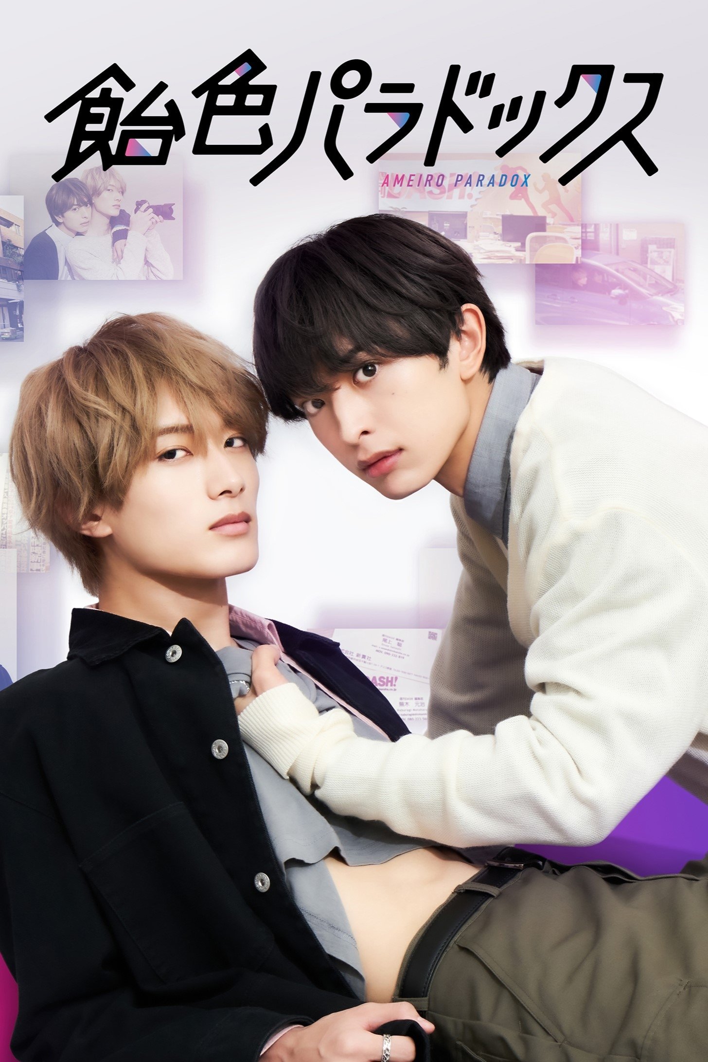 Poster de Candy Color Paradox