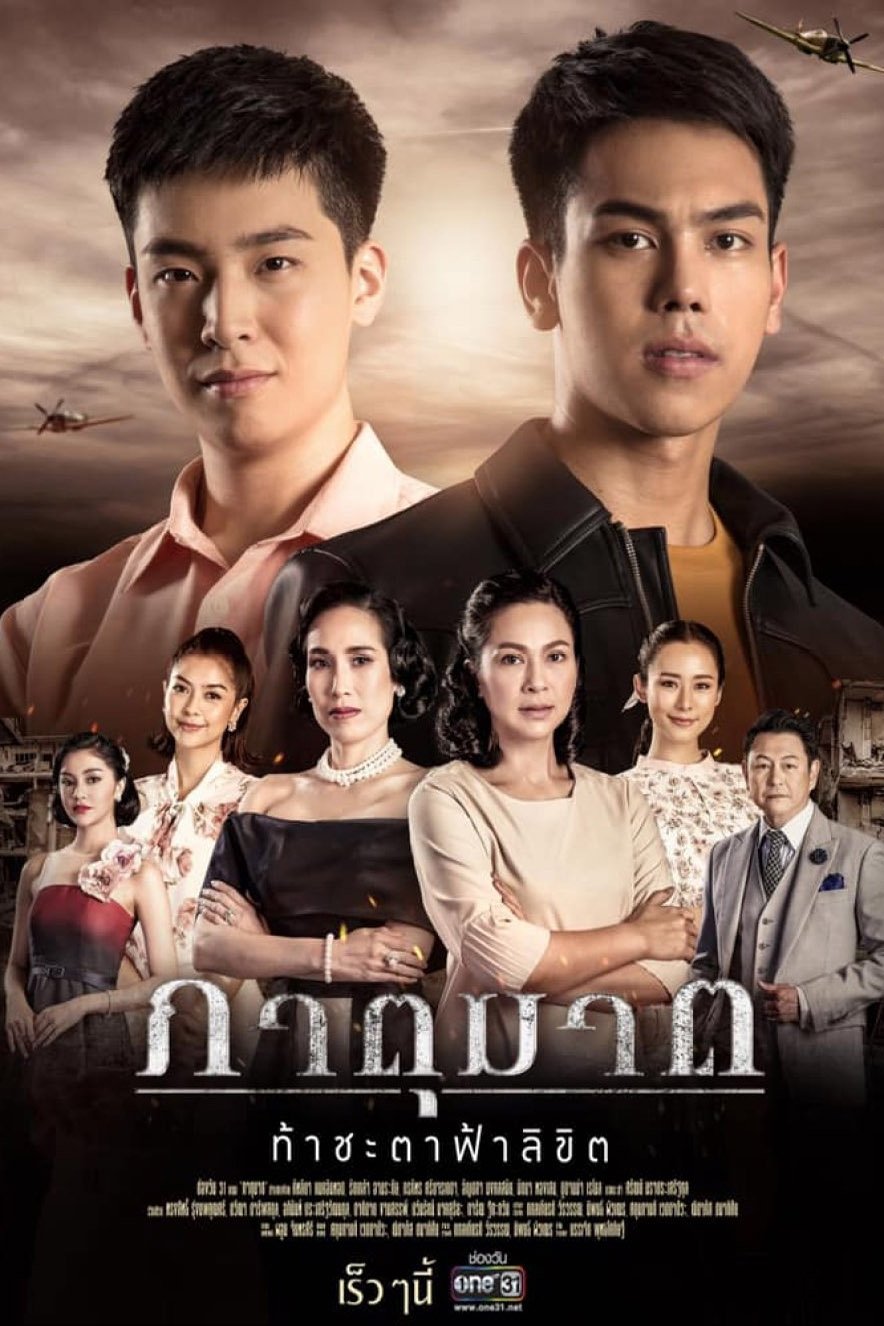 Poster de Temporada 1