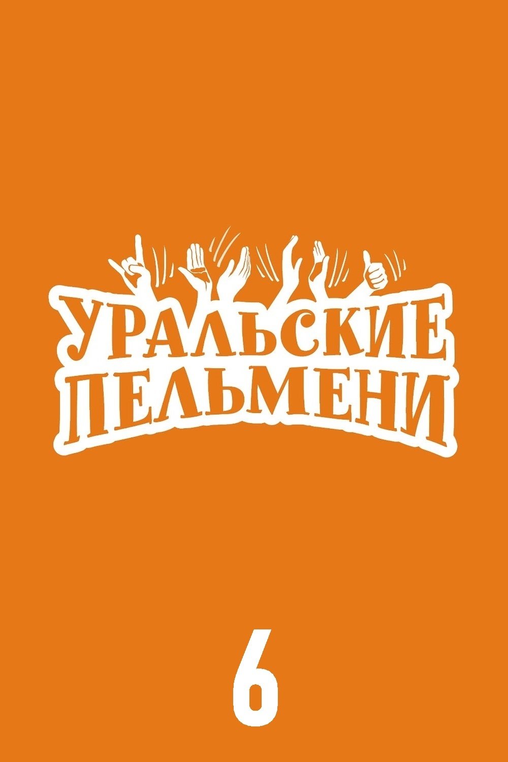 Poster de Temporada 6