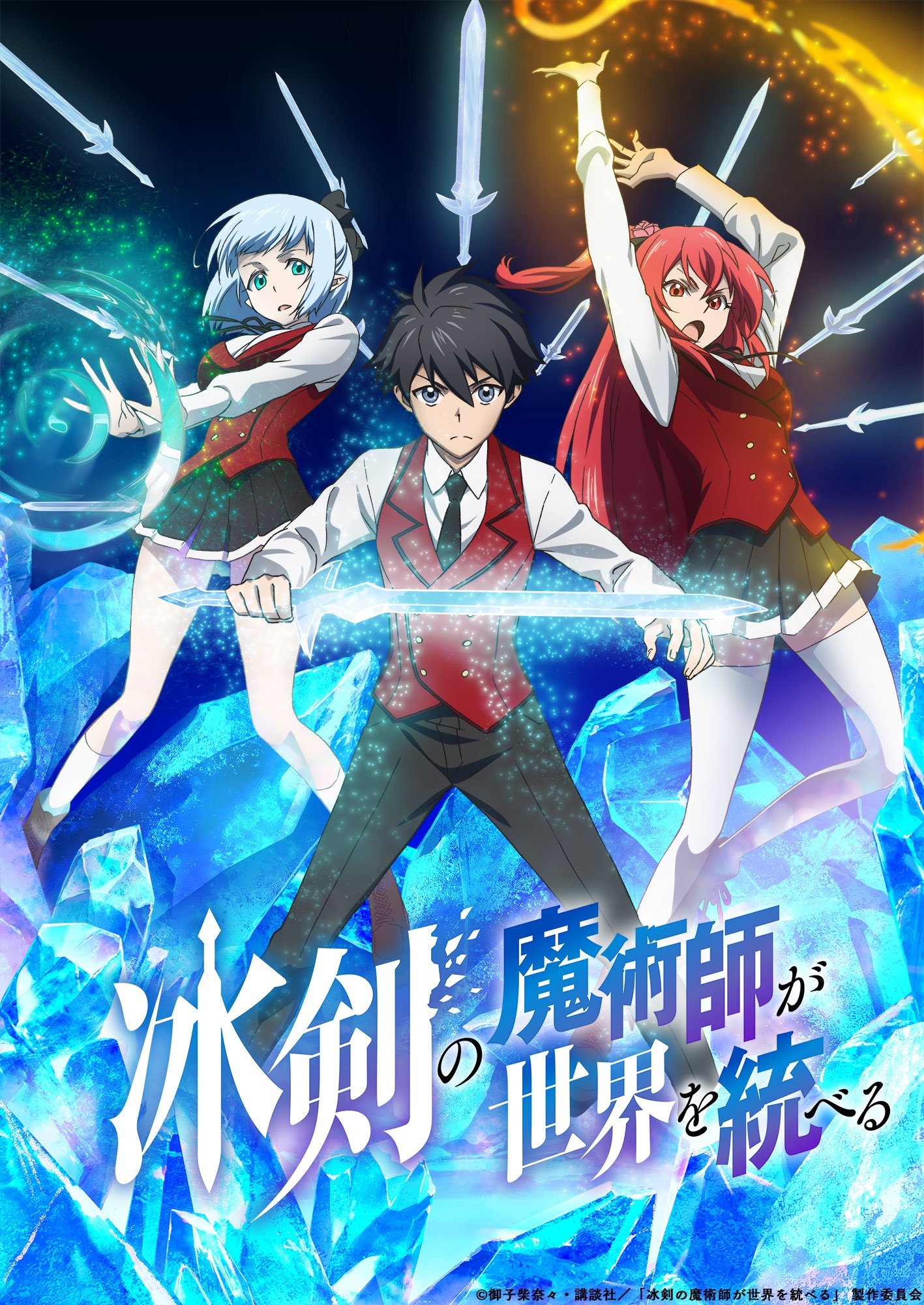 Poster de The Iceblade Sorcerer Shall Rule the World