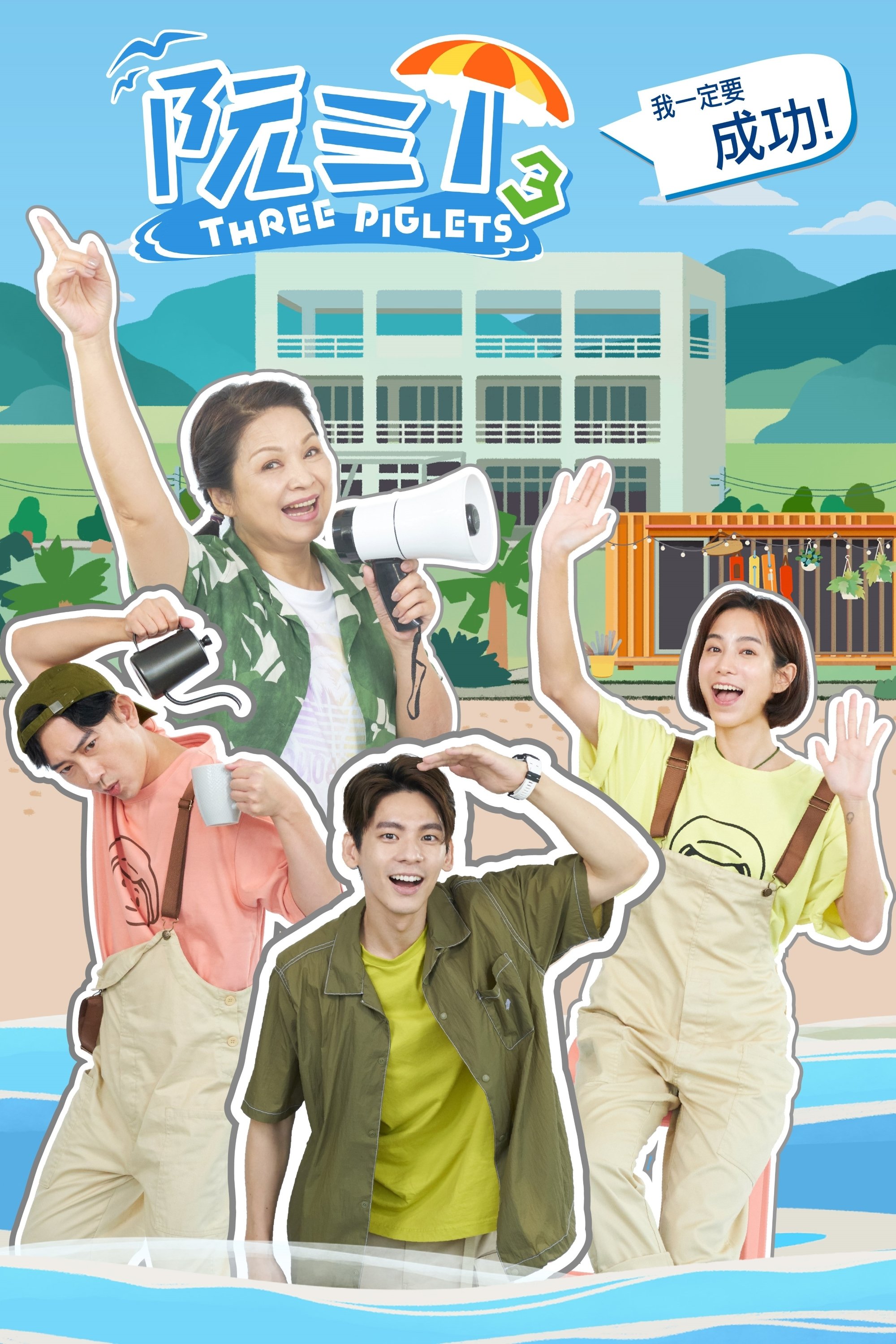 Poster de Temporada 3