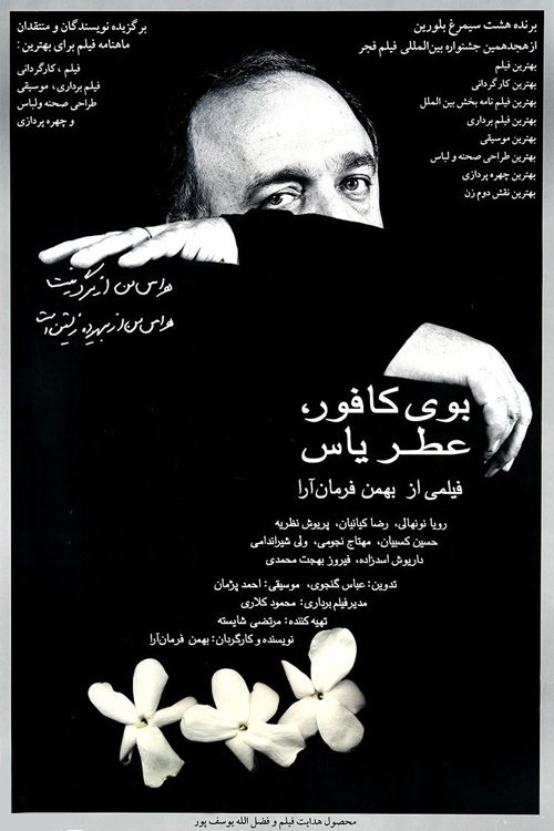 Poster for Smell of Camphor, Fragrance of Jasmine