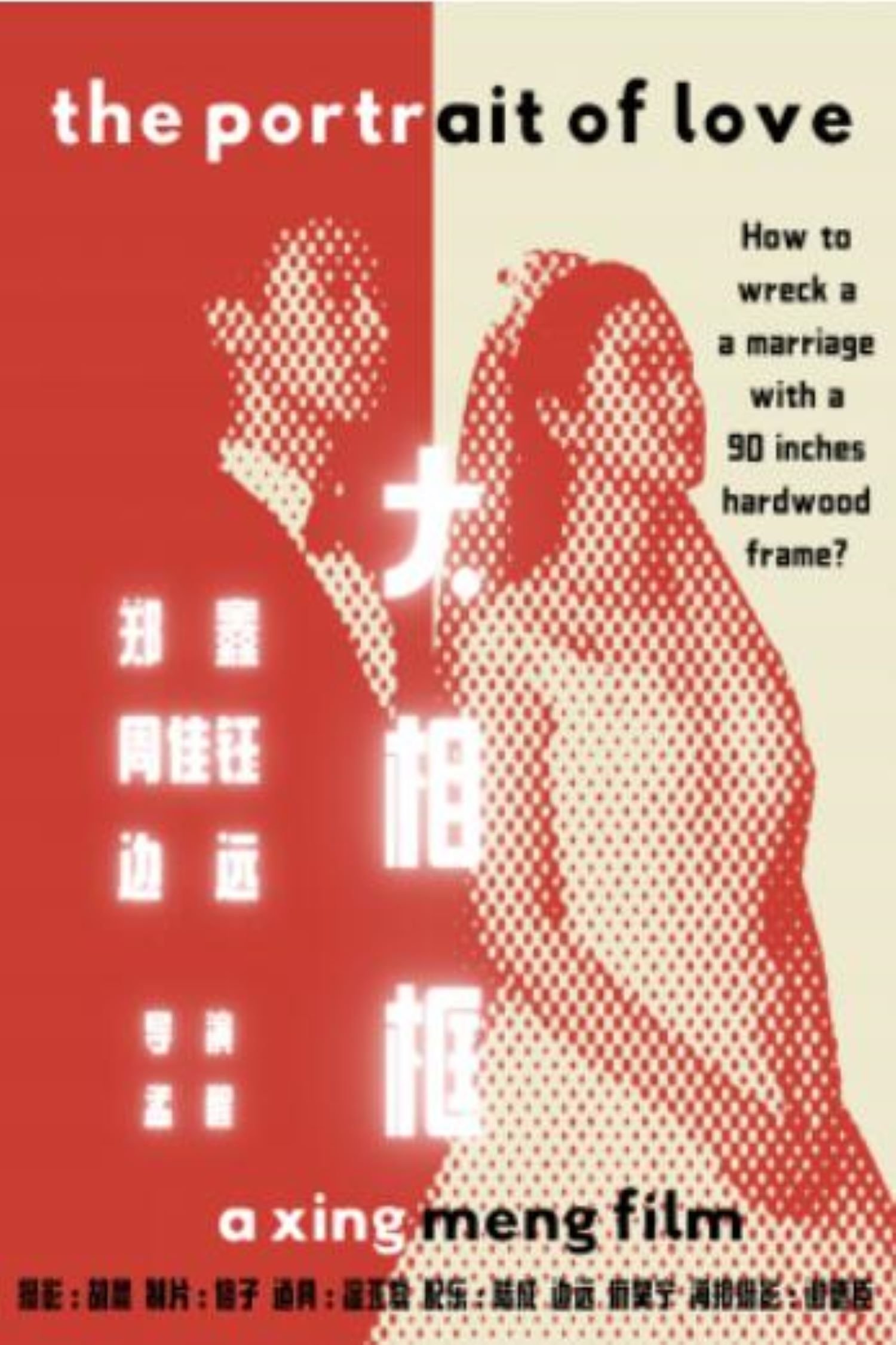 Poster de 大相框
