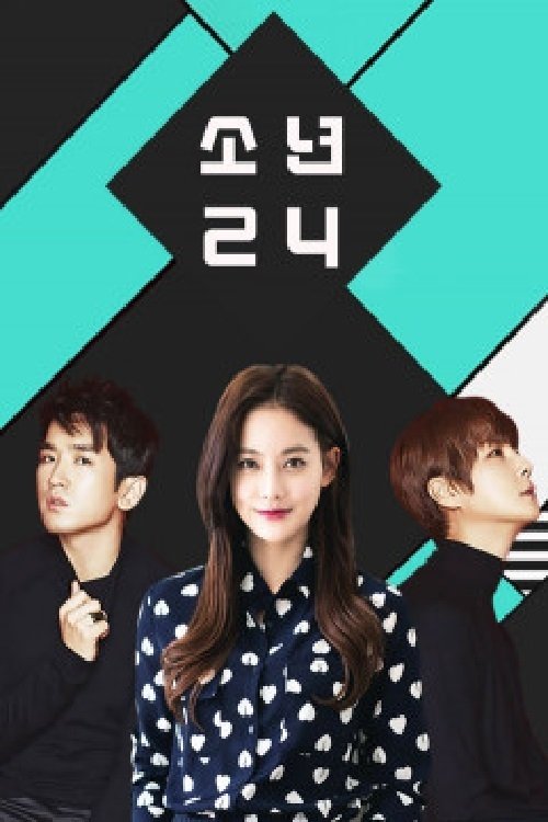 Poster de 소년24