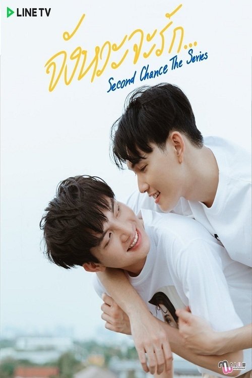 Poster de Second Chance