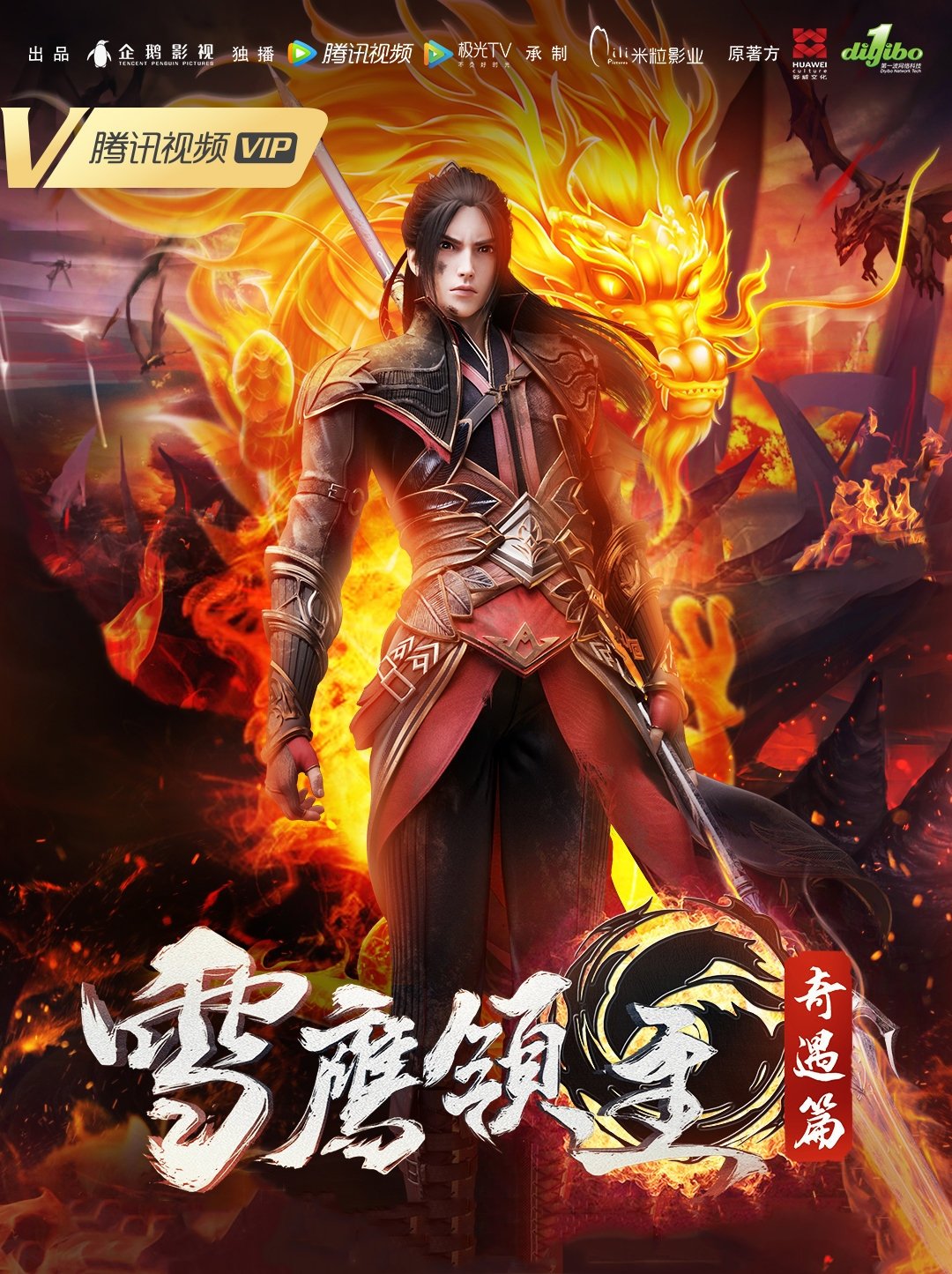 Assistir Lord Xue Ying – 1ª Temporada Online