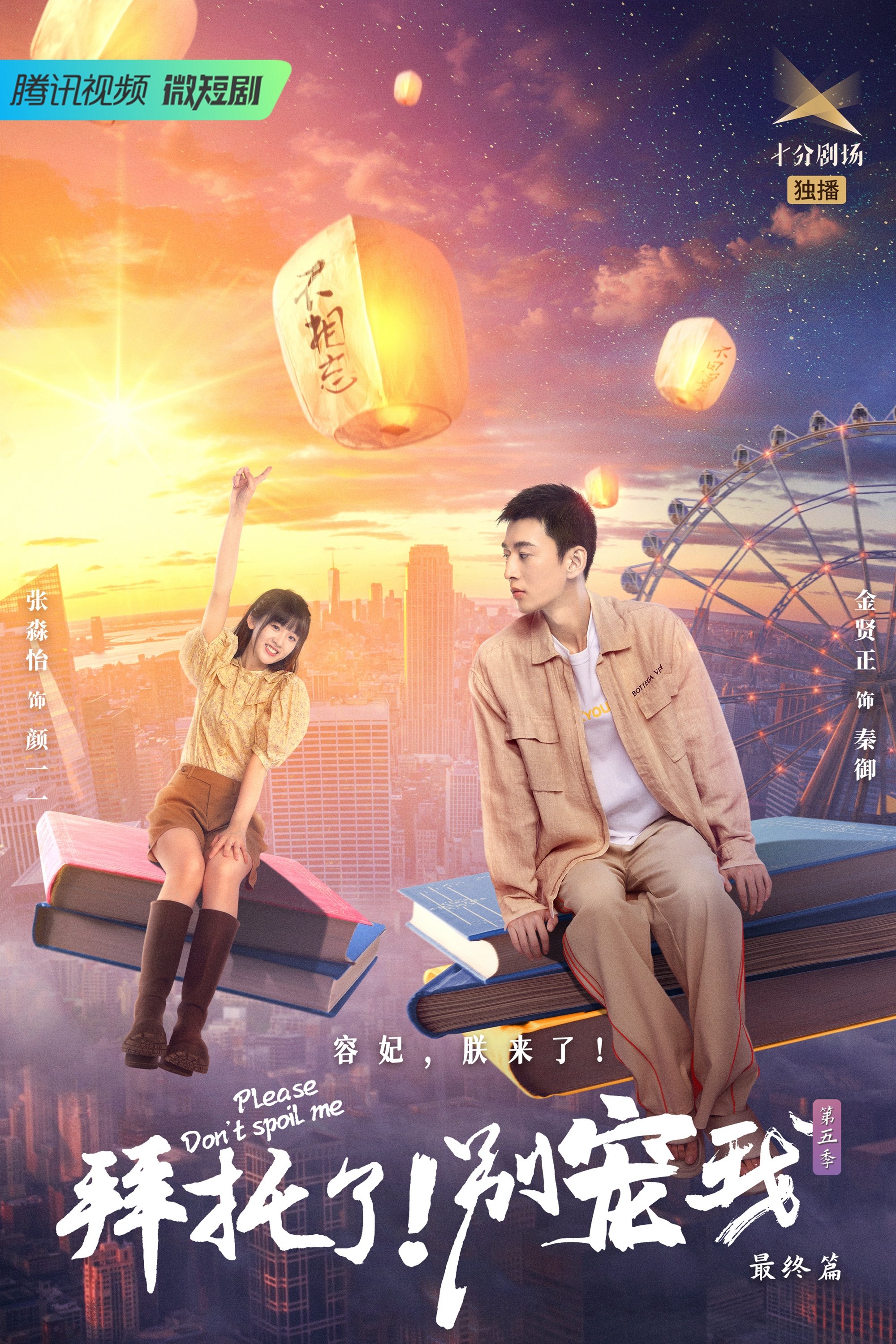 Poster de Temporada 5