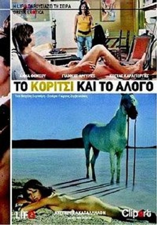 Poster de Το κορίτσι και το άλογο