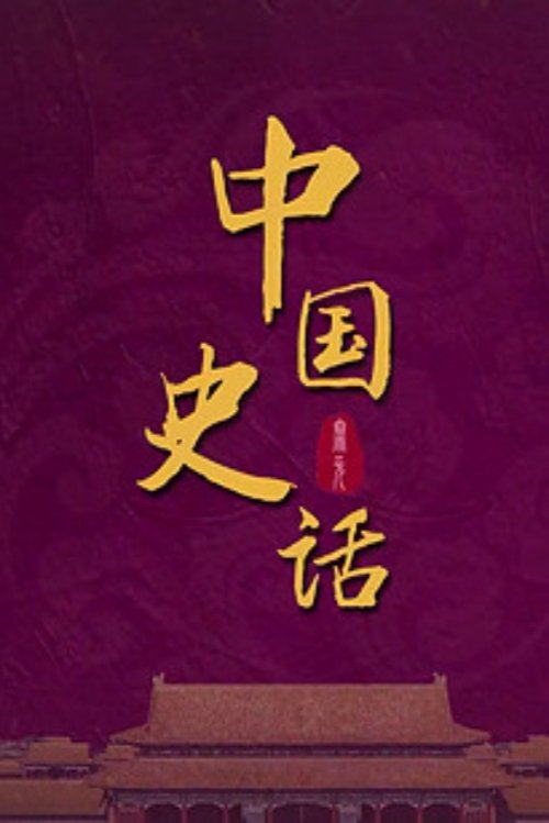Poster de Temporada 438
