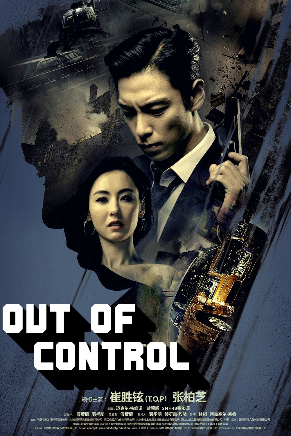 Poster de Out of Control