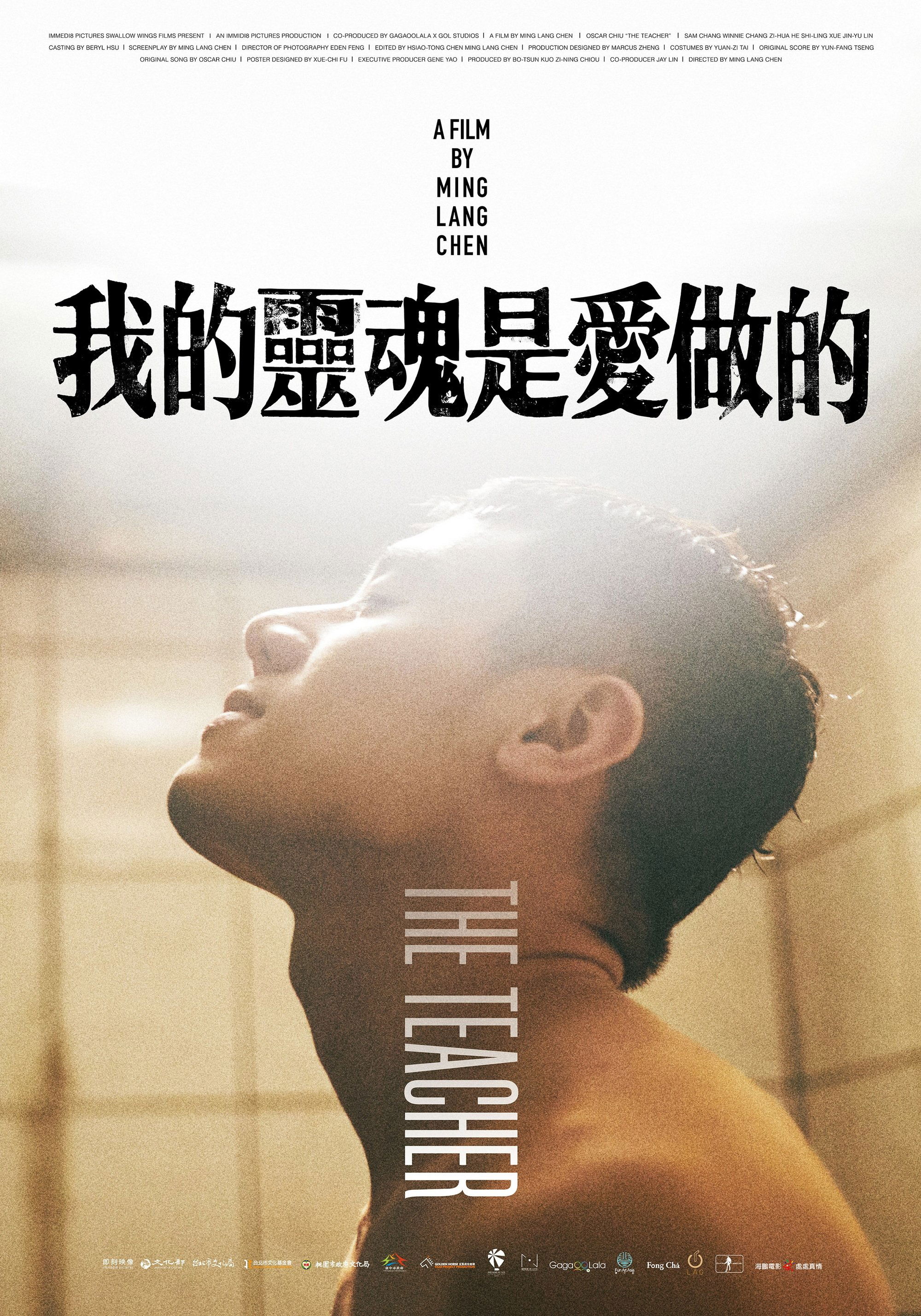 Poster de 我的靈魂是愛做的