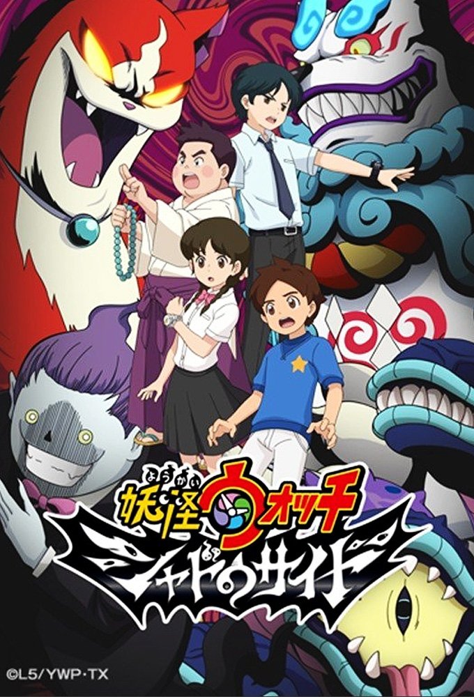 Poster de 妖怪ウォッチ シャドウサイド
