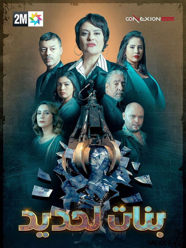 Poster de بنات لحديد