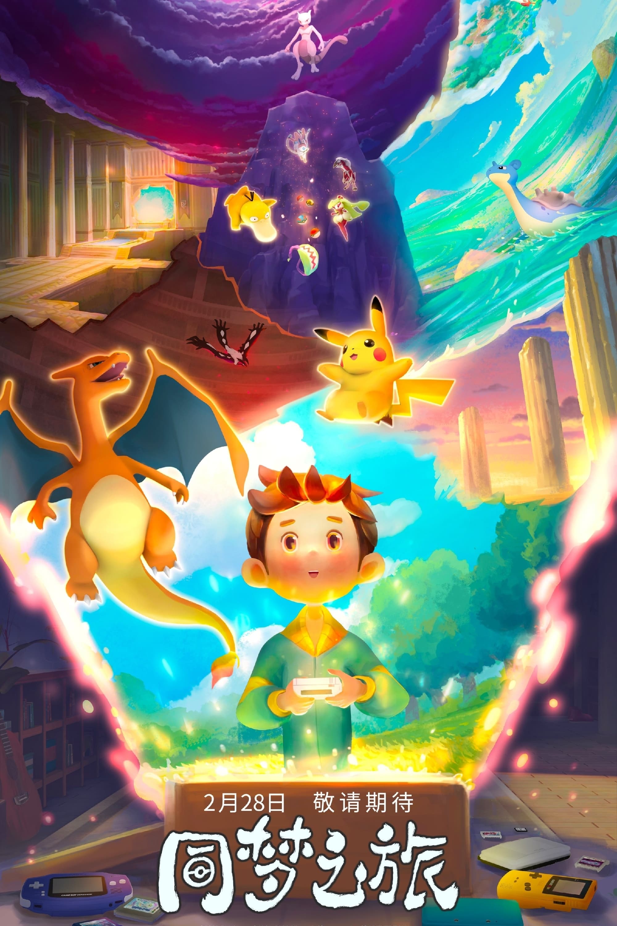 Affiche du film 同梦之旅