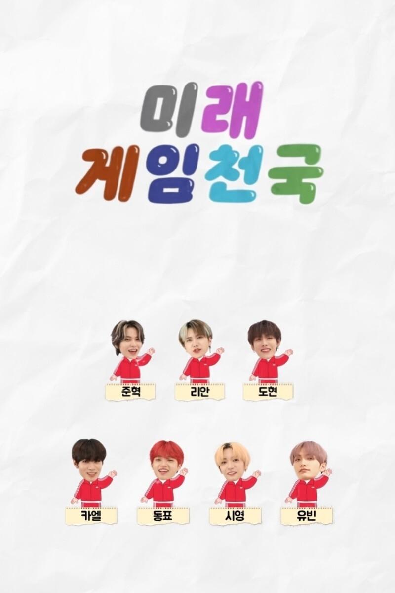 Poster de 미래게임천국