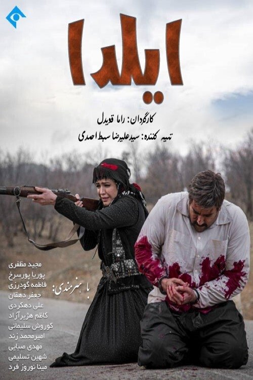 Poster de Ilda