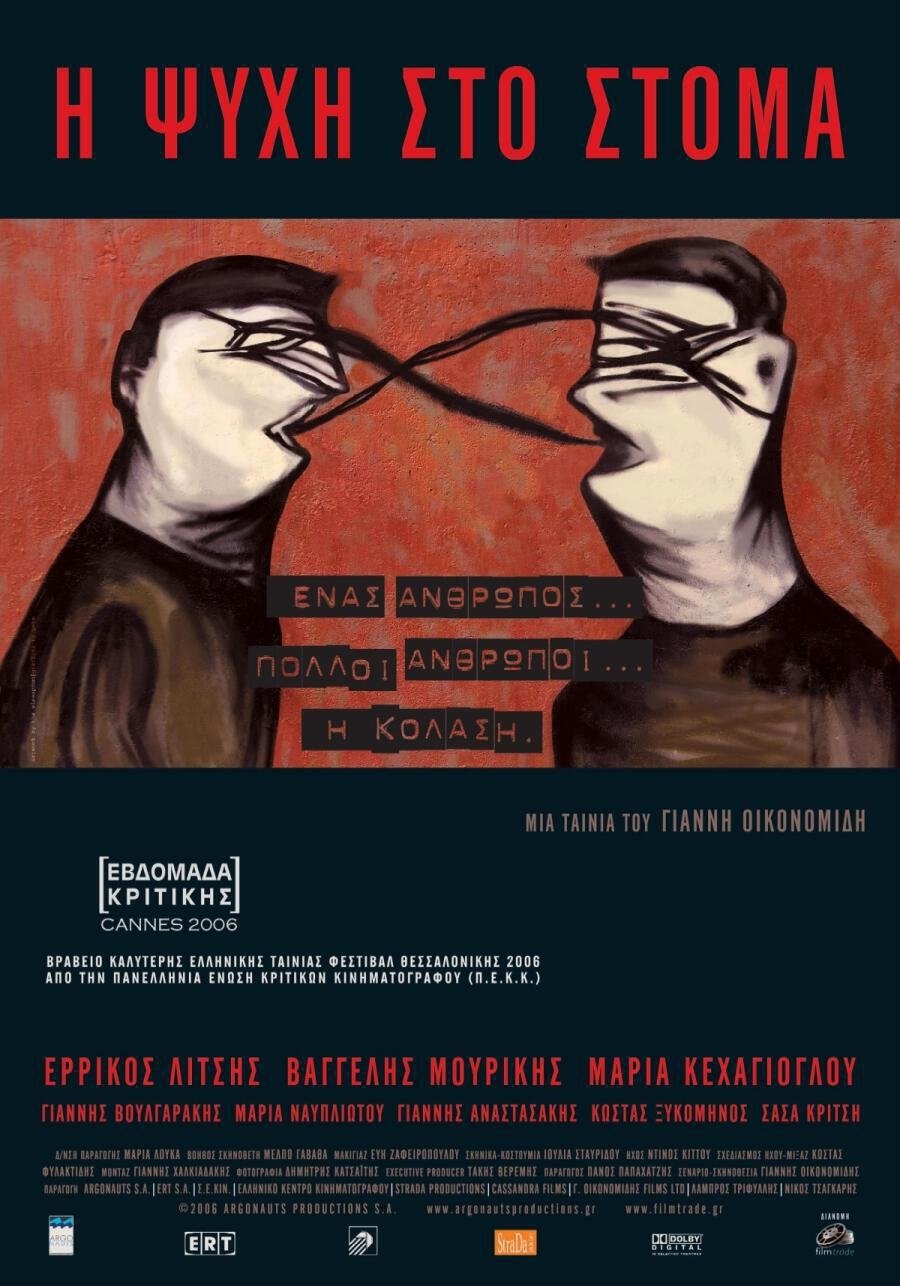 Poster de Η Ψυχή Στο Στόμα
