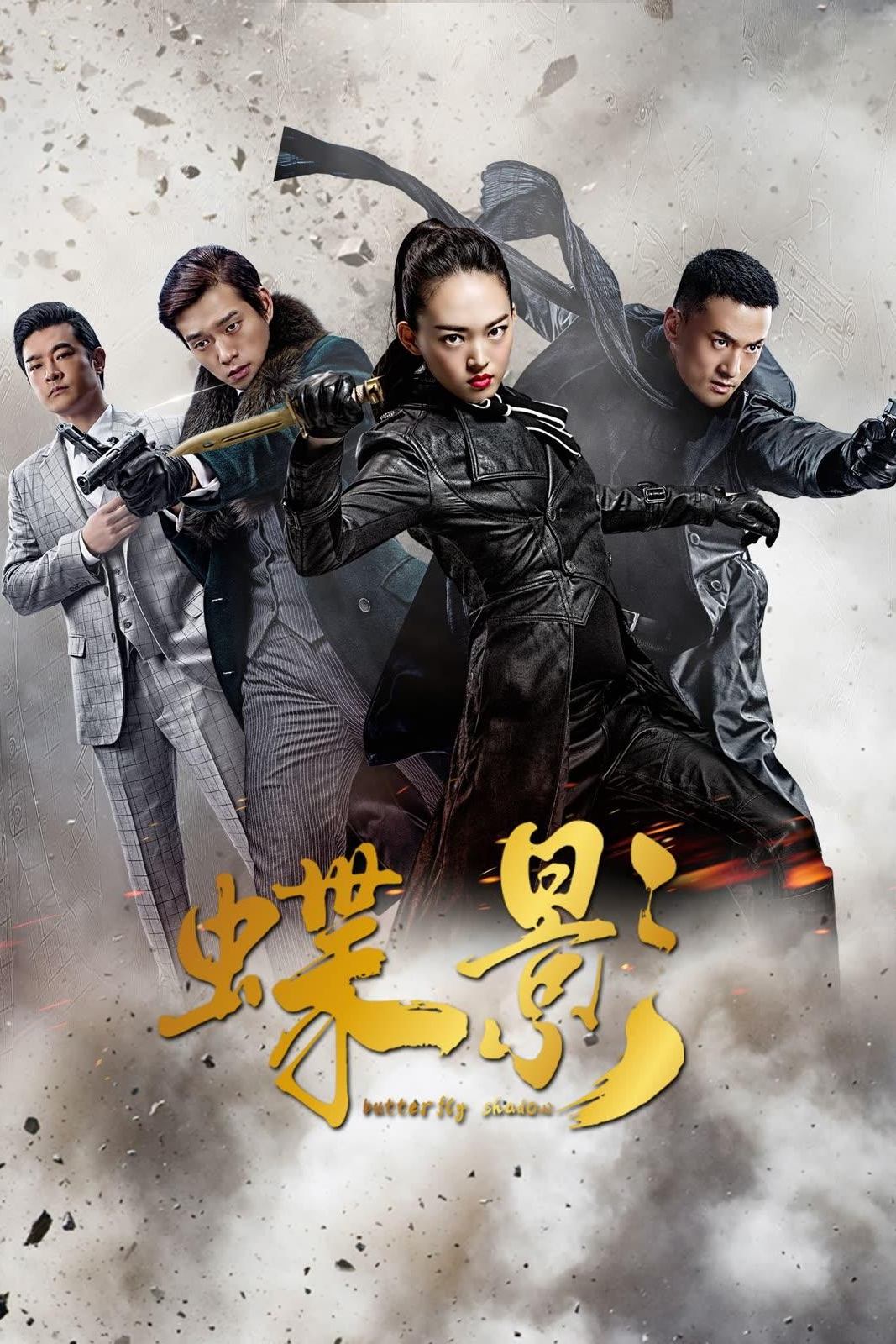 Poster de Butterfly Shadow