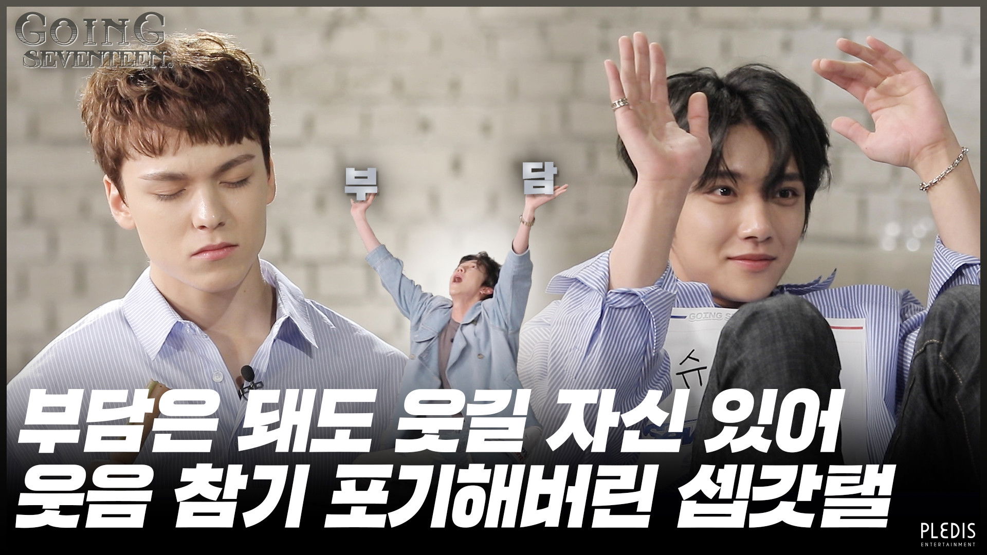 Ad-lib : Seventeen's got Talent #2