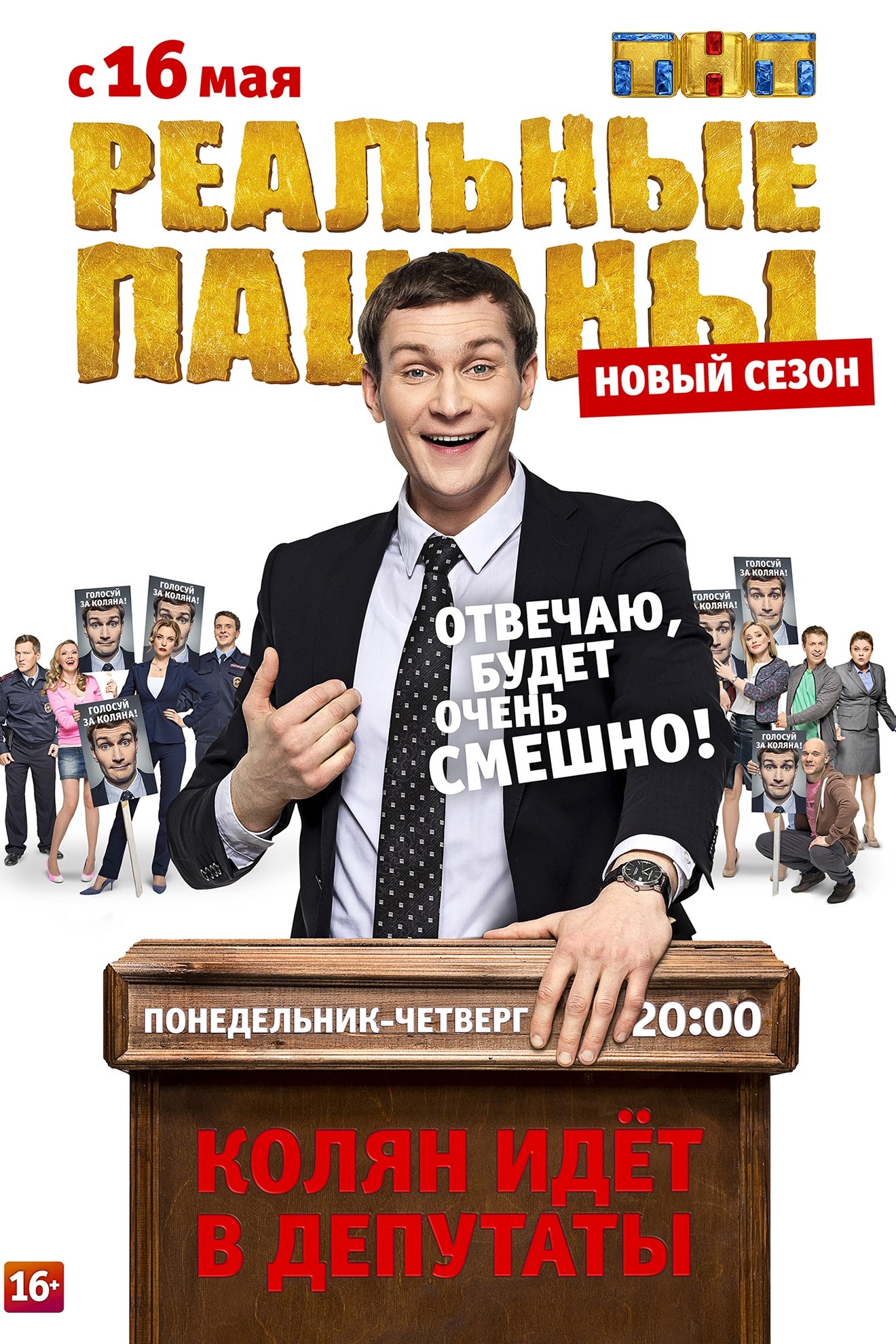 Poster de Temporada 5
