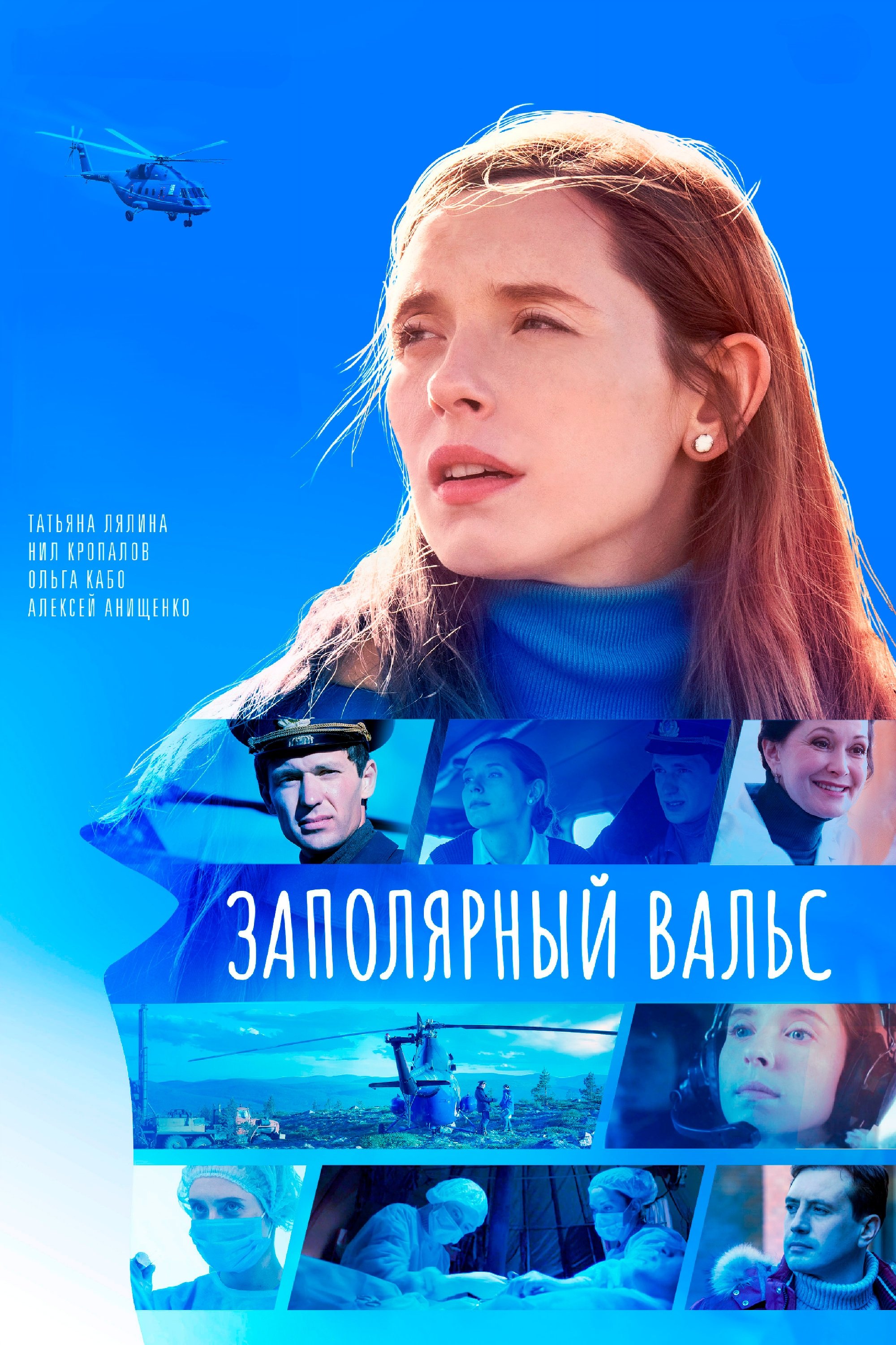 Poster de Заполярный вальс