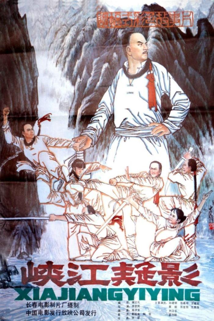 Poster de 峡江疑影