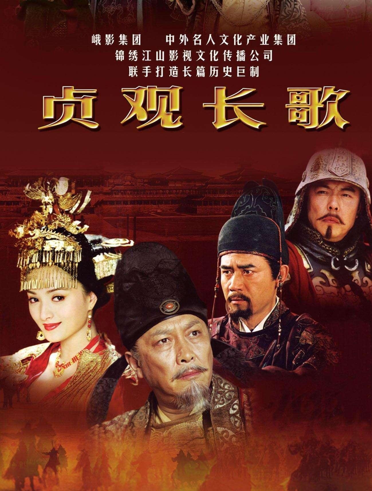 Poster de 贞观长歌