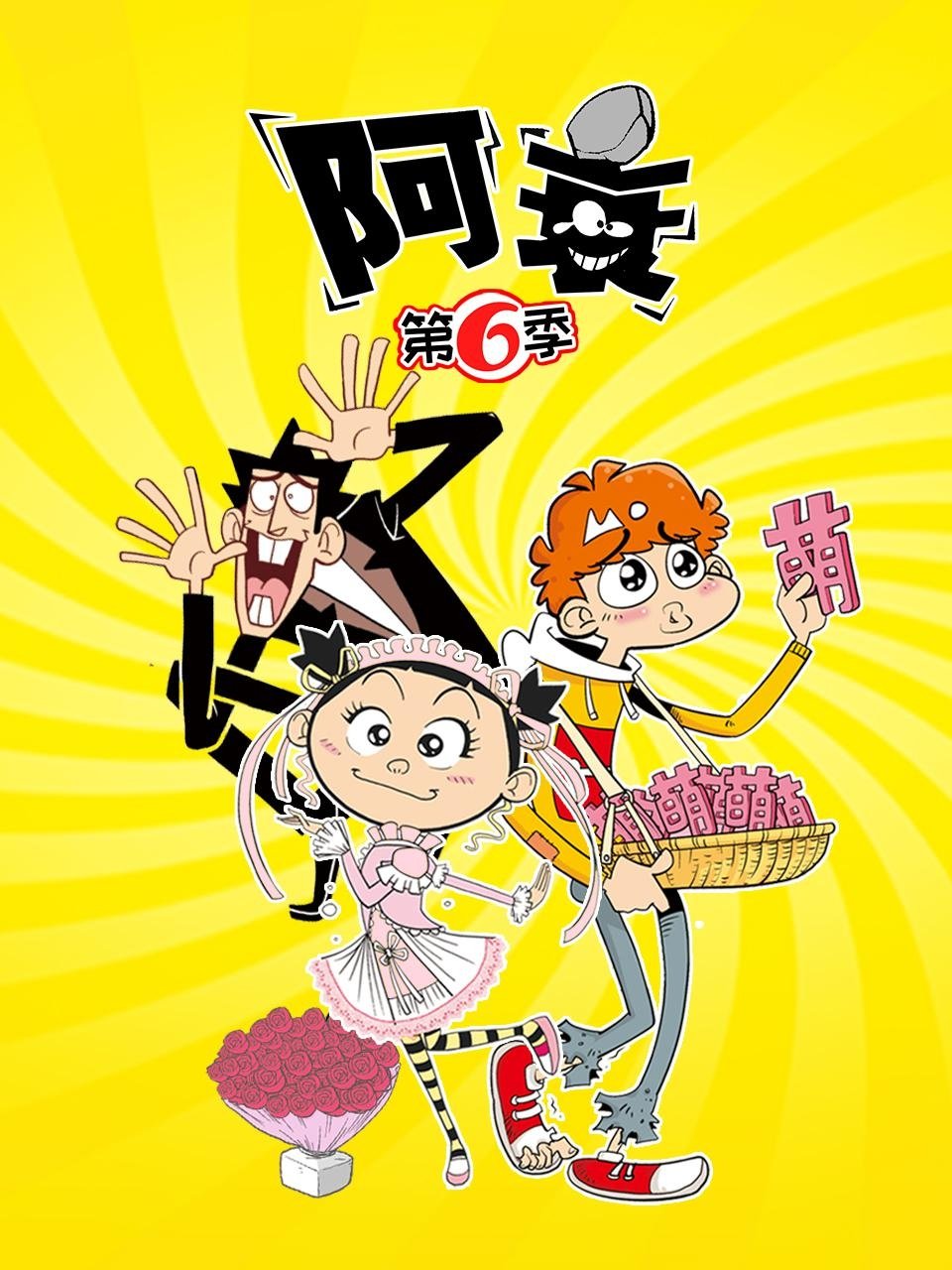 Poster de Temporada 6