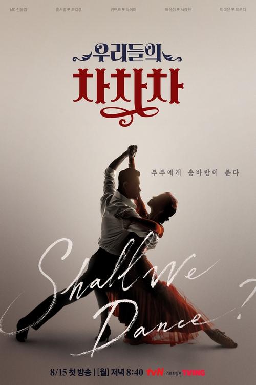 Poster de 우리들의 차차차