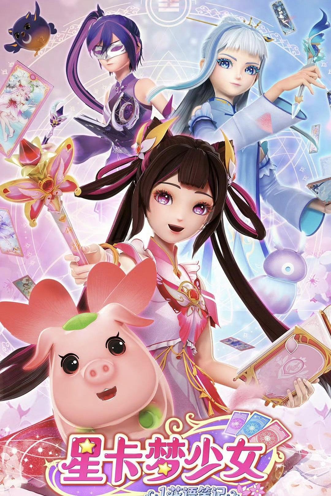 Poster de Temporada 1