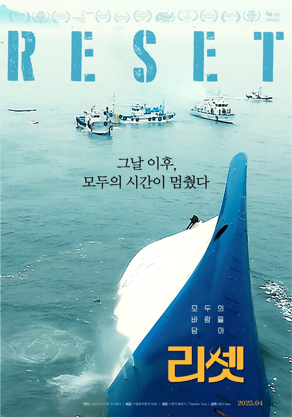 Poster de 리셋