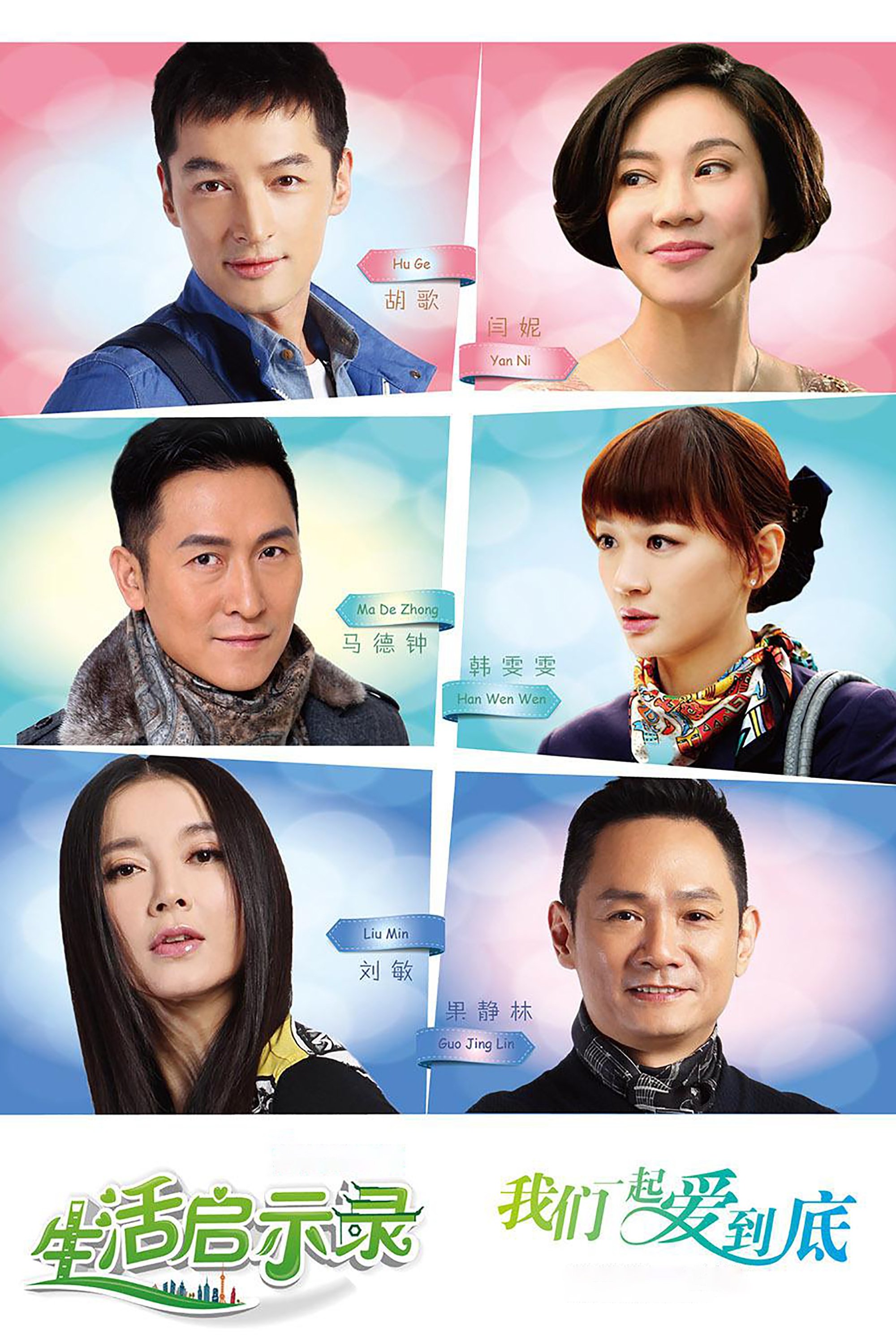 Poster de 生活启示录