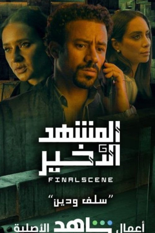 Poster de Temporada 1