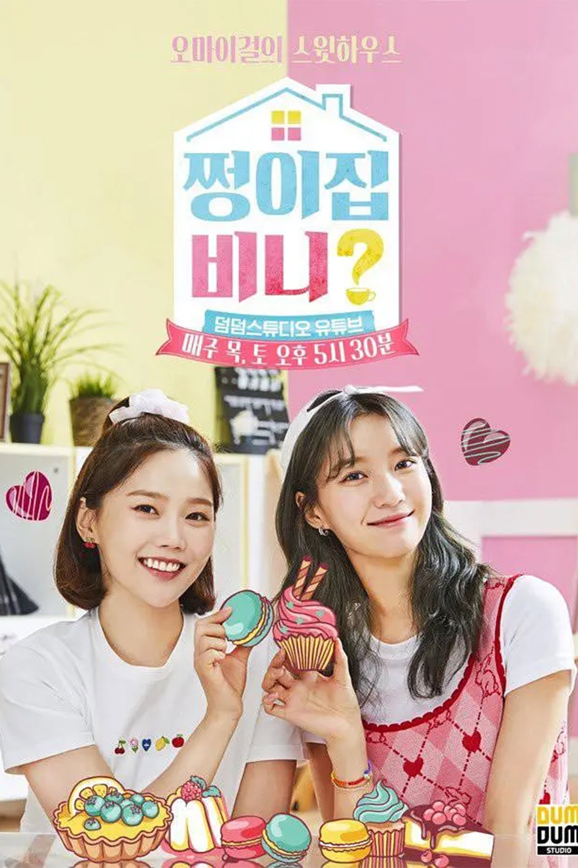 쩡이집비니?