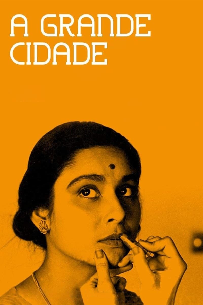 Poster de মহানগর