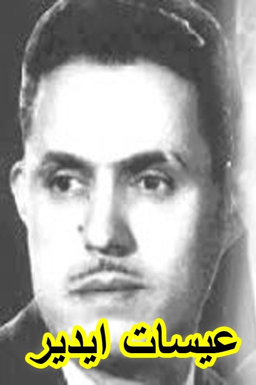 Poster de عيسات ايدير