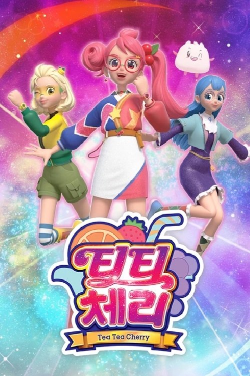 Poster de 티티 체리