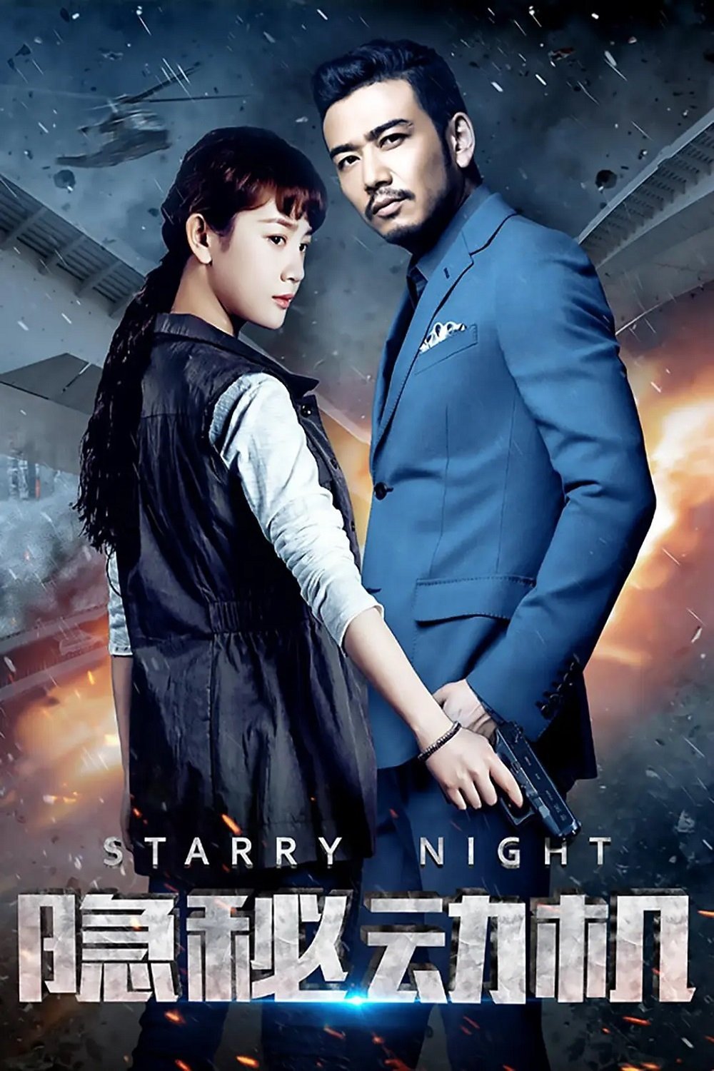 Poster de 隐秘动机