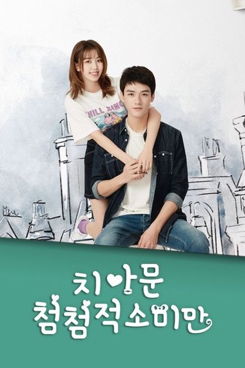 Poster de Temporada 1