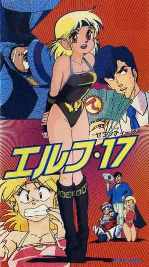Poster de エルフ・17