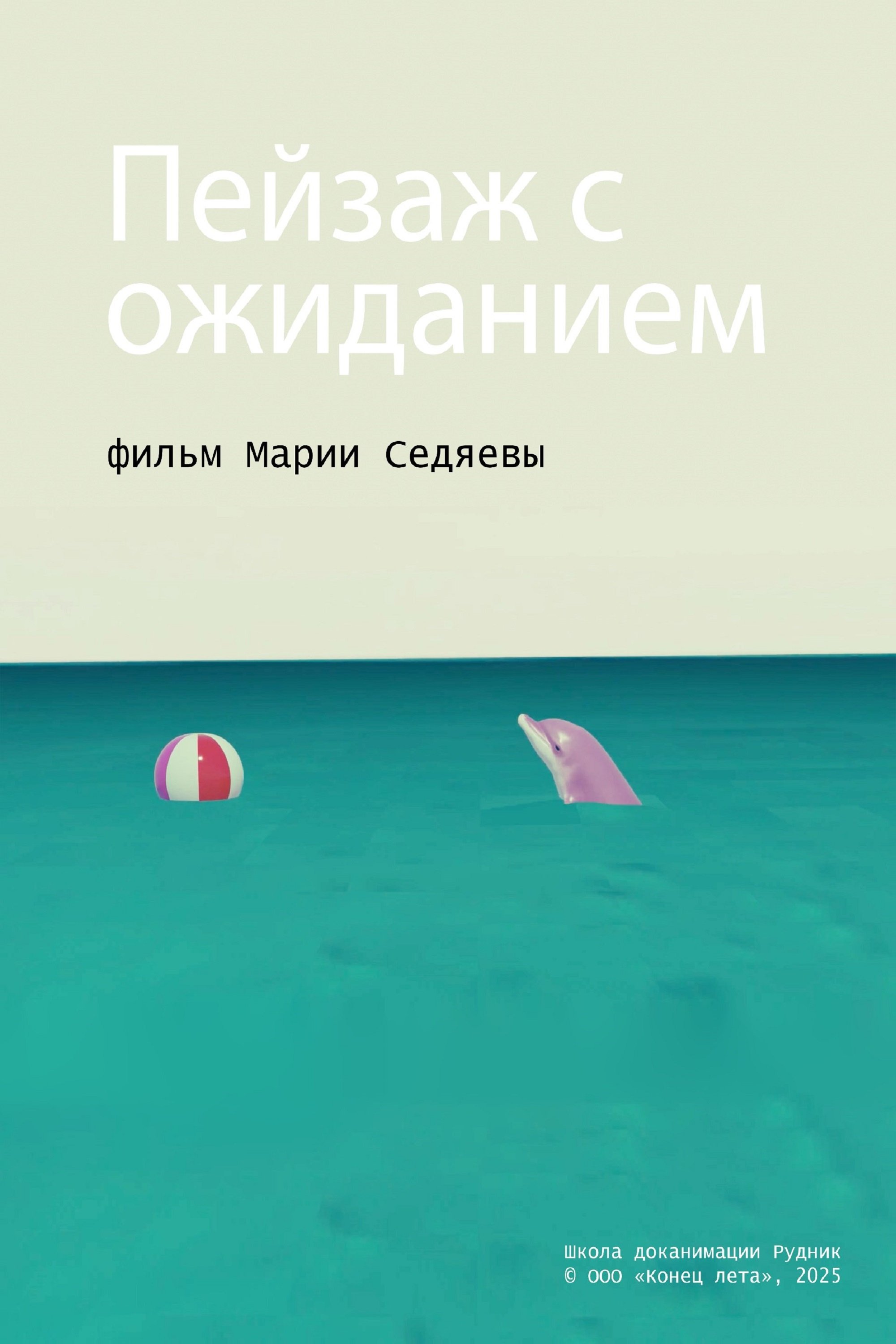 Poster de Пейзаж с ожиданием