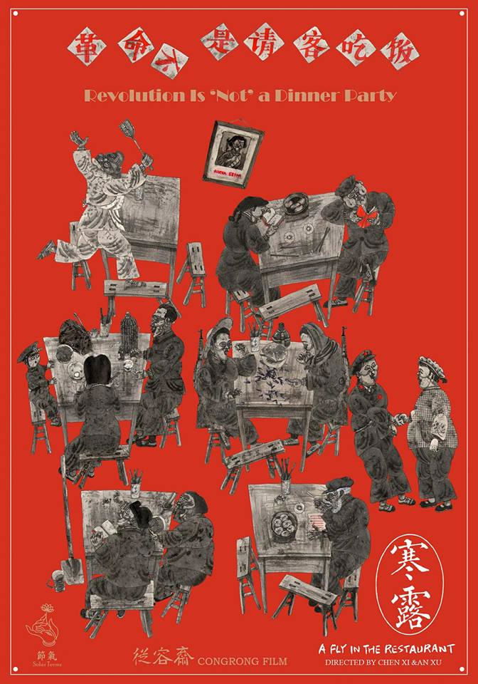 Poster de 寒露