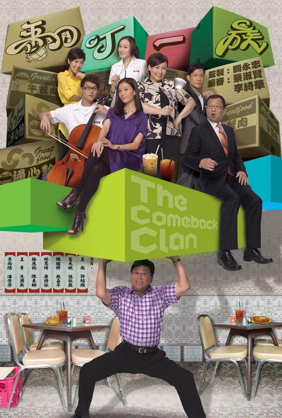 Poster de 翻叮一族
