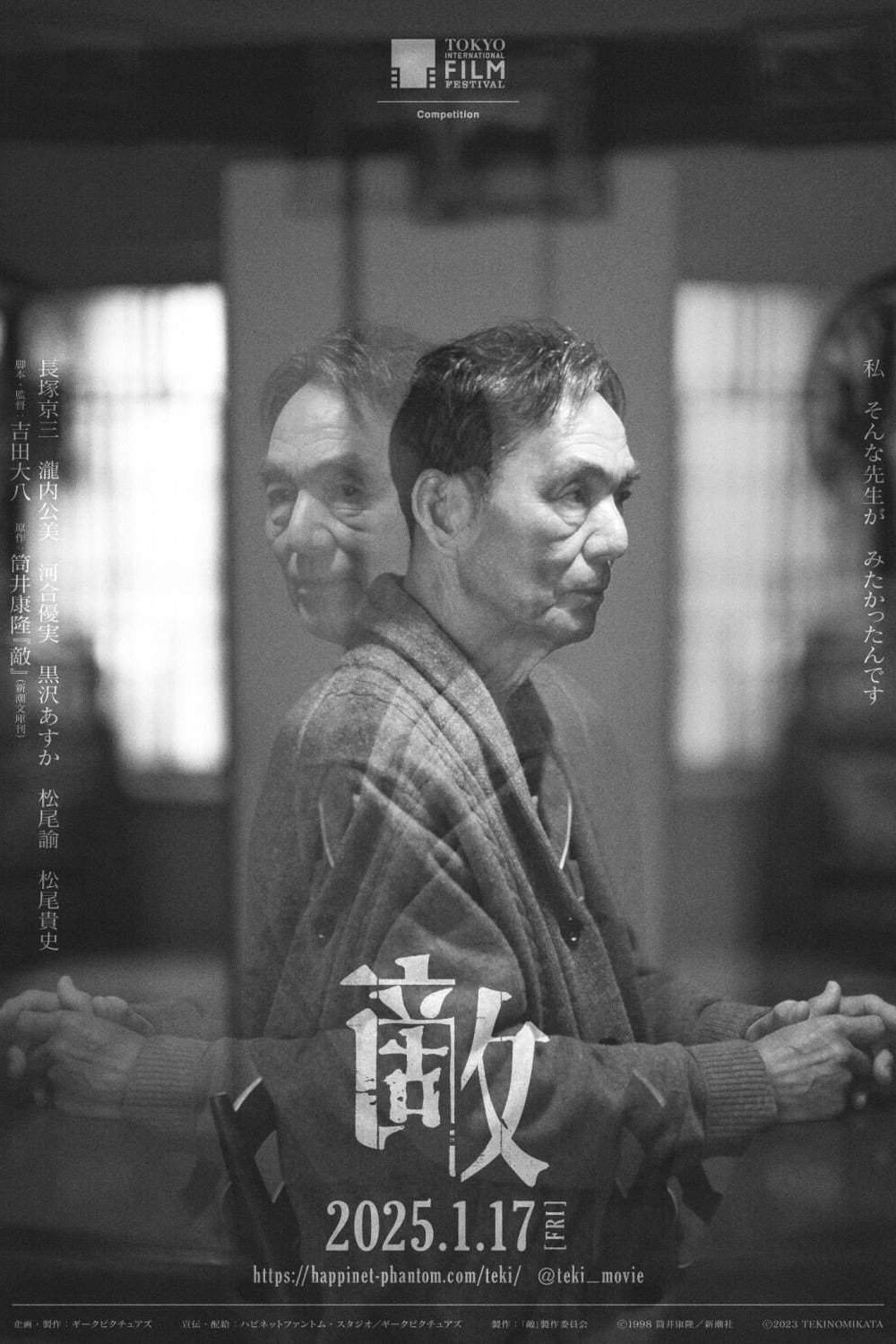 Poster de 敵