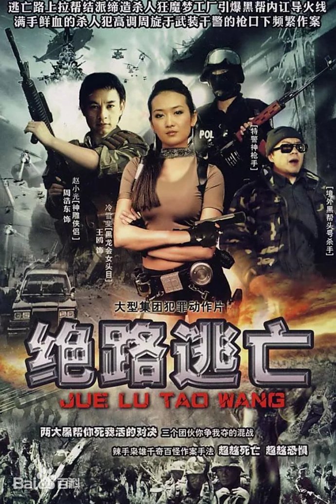 Poster de 出路